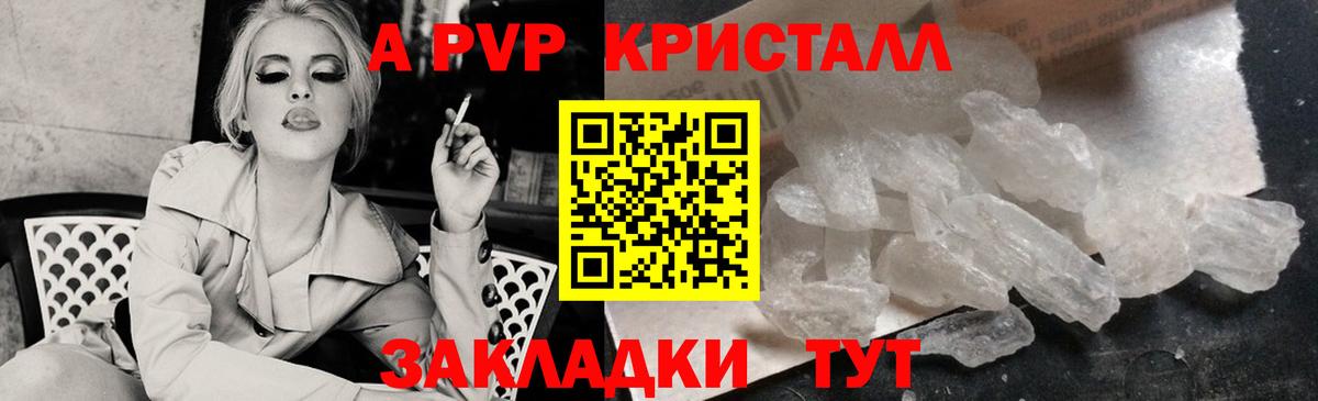 A PVP Соль  Alpha-PVP кристаллы  Вход с VPN  A-PVP СК КРИС  Мичуринск 