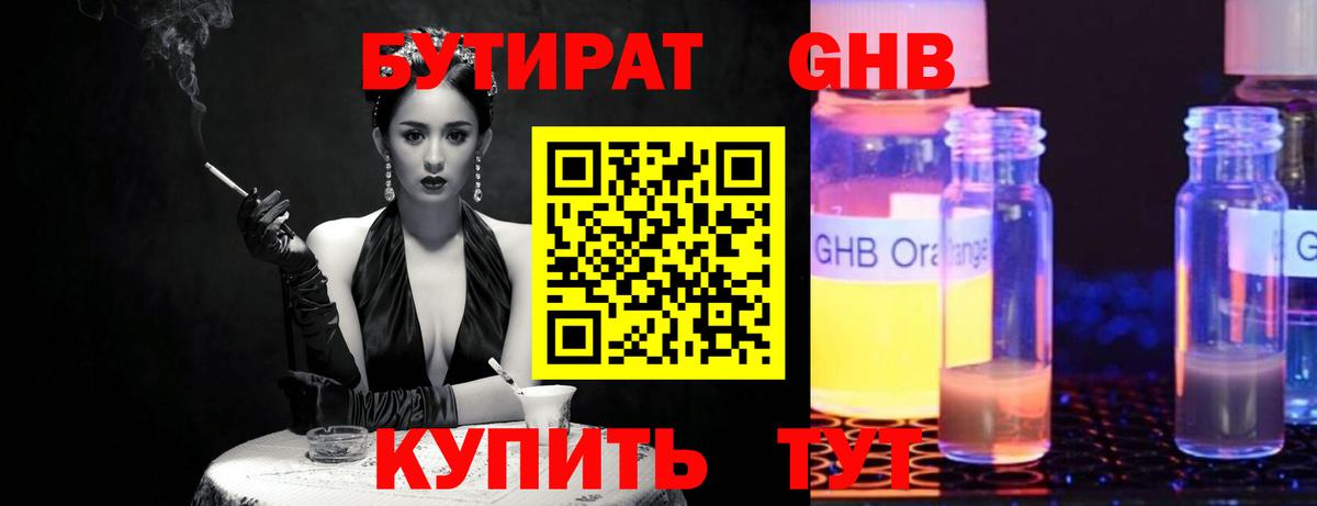 Мичуринск  Бутират GHB  Вход с VPN 