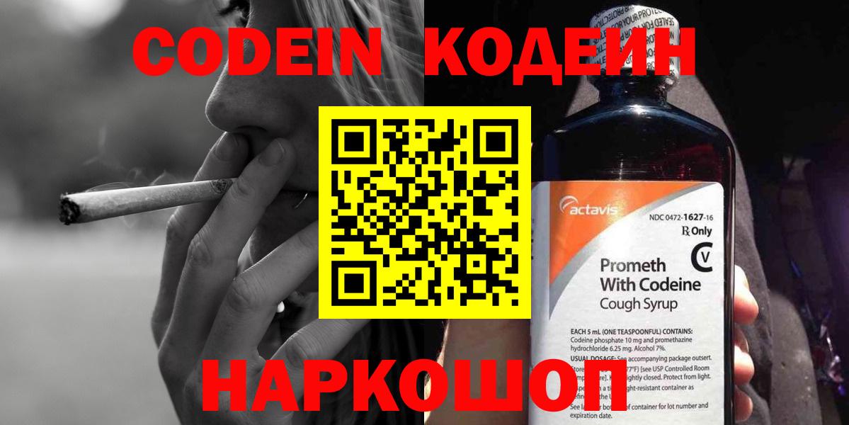 Мичуринск  Кодеиновый сироп Lean Purple Drank  Вход с VPN  Кодеиновый сироп Lean напиток Lean (лин) 