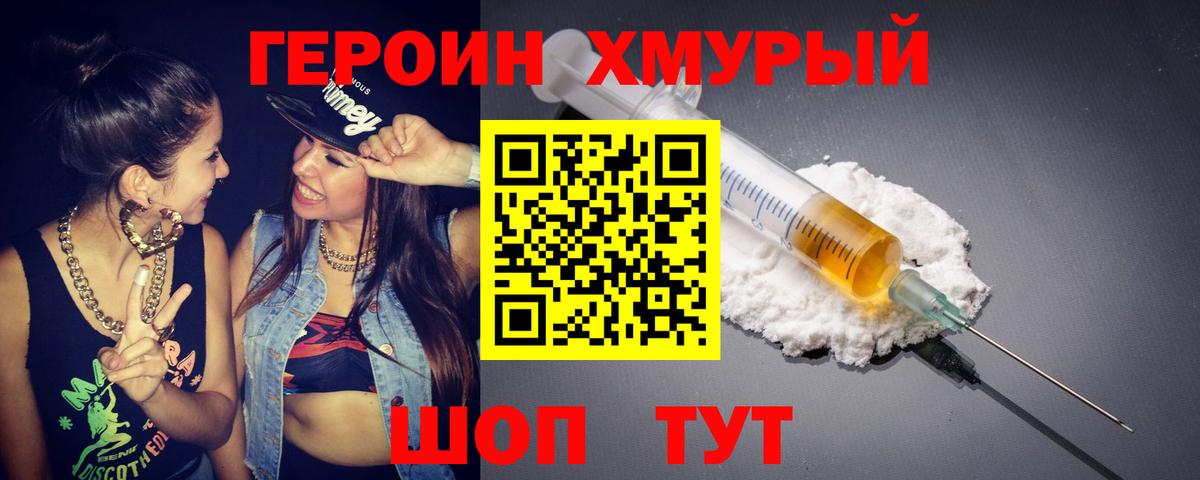 Мичуринск  ГЕРОИН VHQ  Вход с VPN 