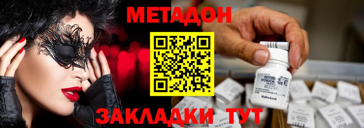 Метадон кристалл Мичуринск