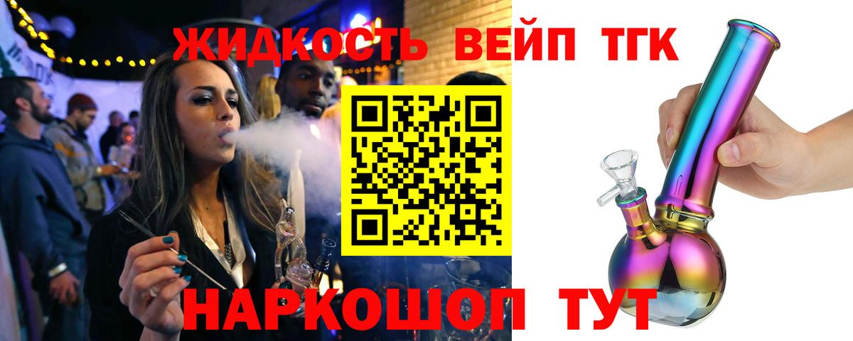 ТГК вейп Мичуринск
